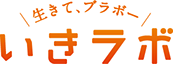 一般社団法人いきかたラボ