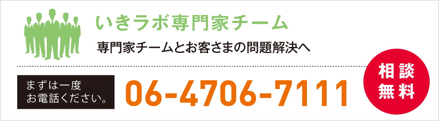 いきラボ専門家チーム